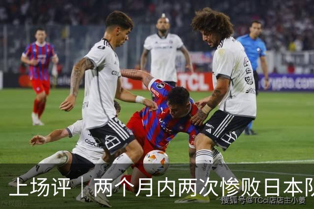 上场评｜两个月内两次惨败日本队，中国男篮输掉的远不止20分